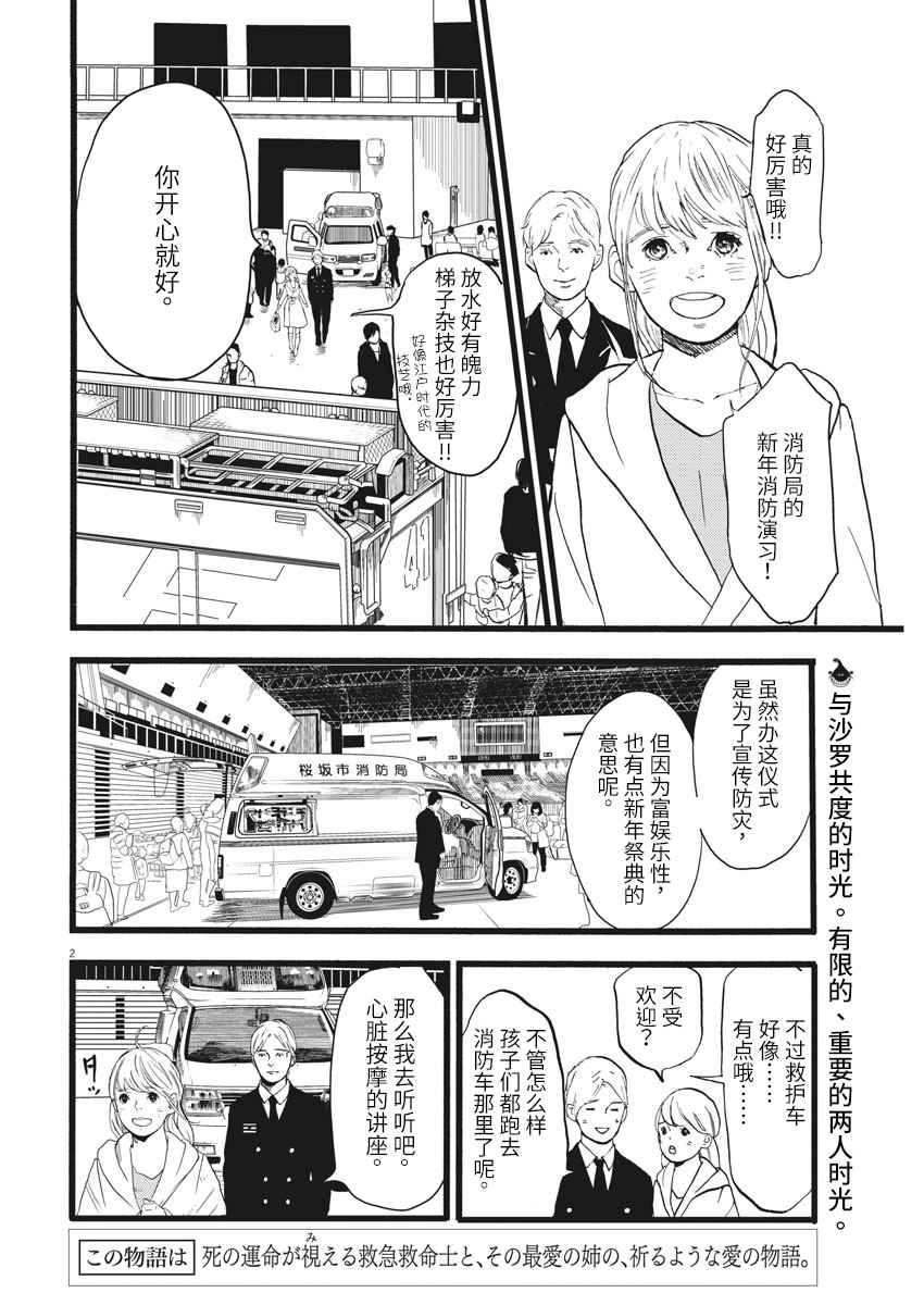 《四分钟的金盏菊》漫画 018话