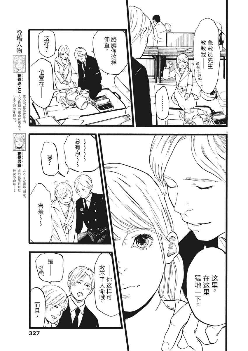 《四分钟的金盏菊》漫画 018话