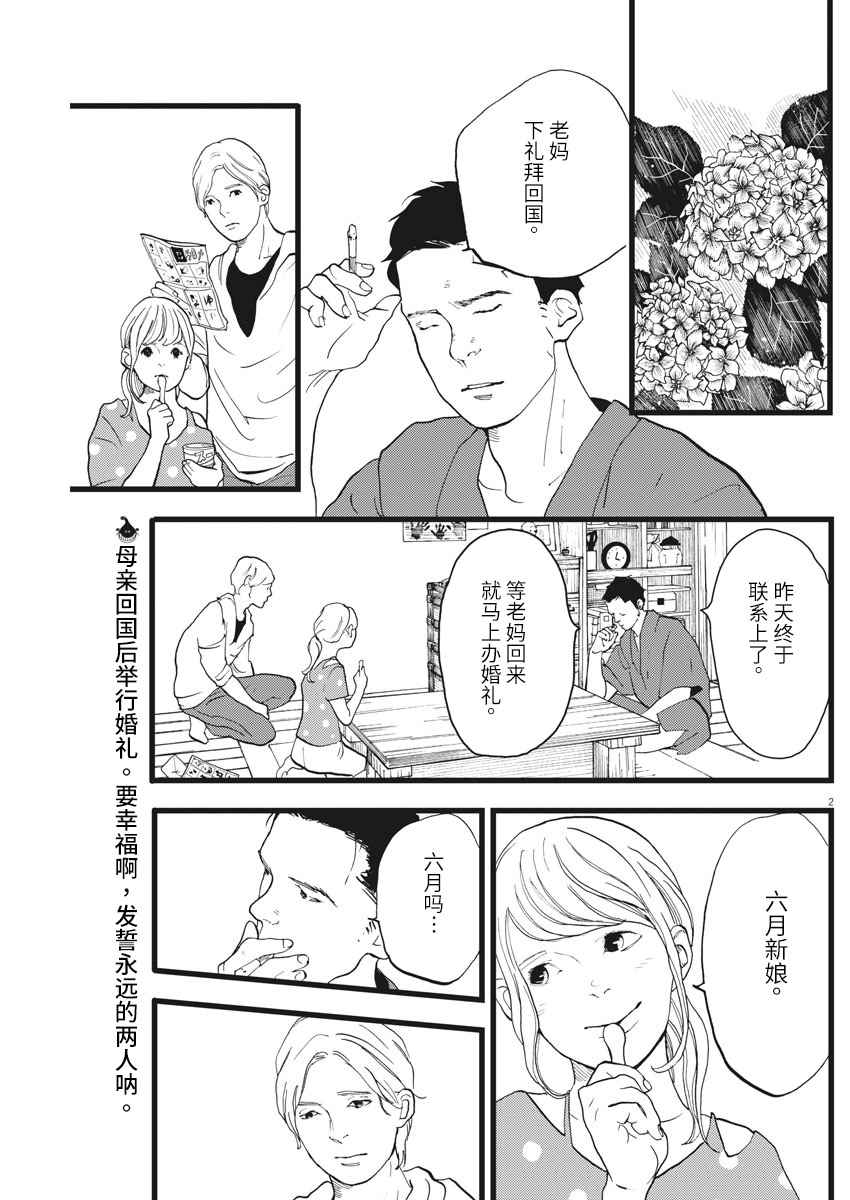 《四分钟的金盏菊》漫画 022话