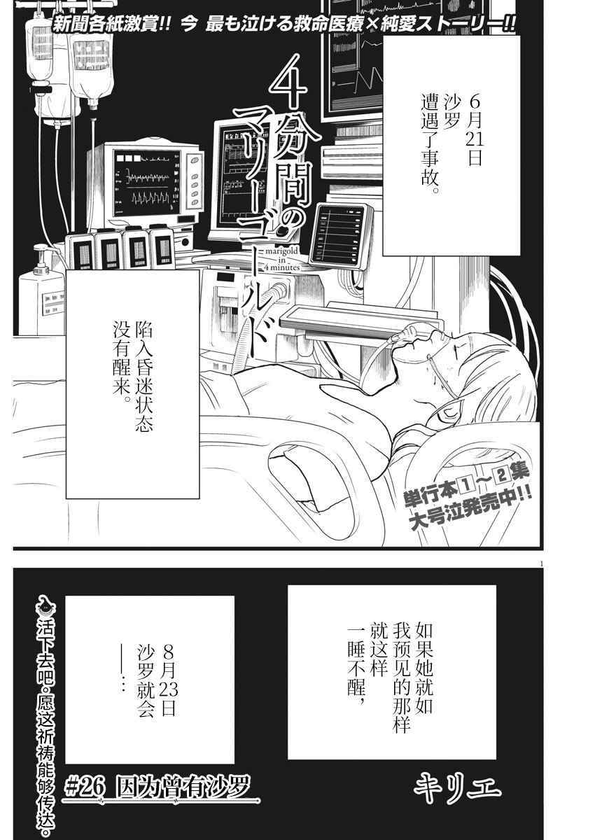 《四分钟的金盏菊》漫画 026话