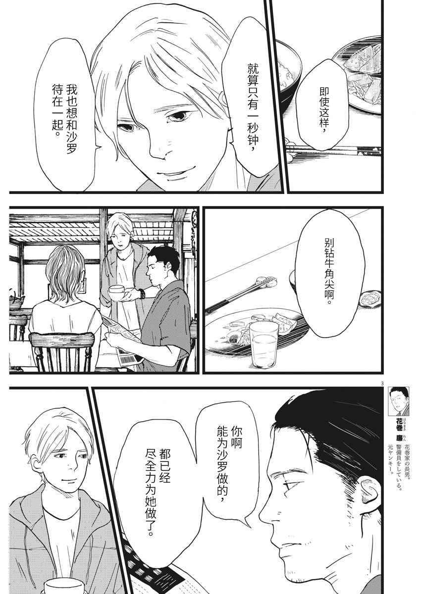 《四分钟的金盏菊》漫画 026话