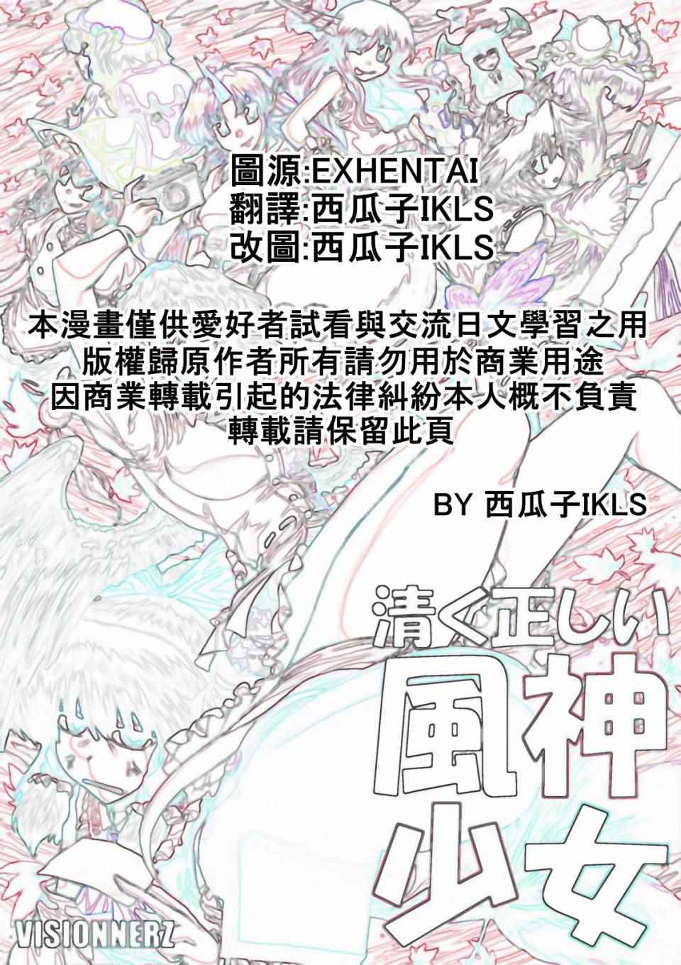 《清正廉直的风神少女》漫画 短篇