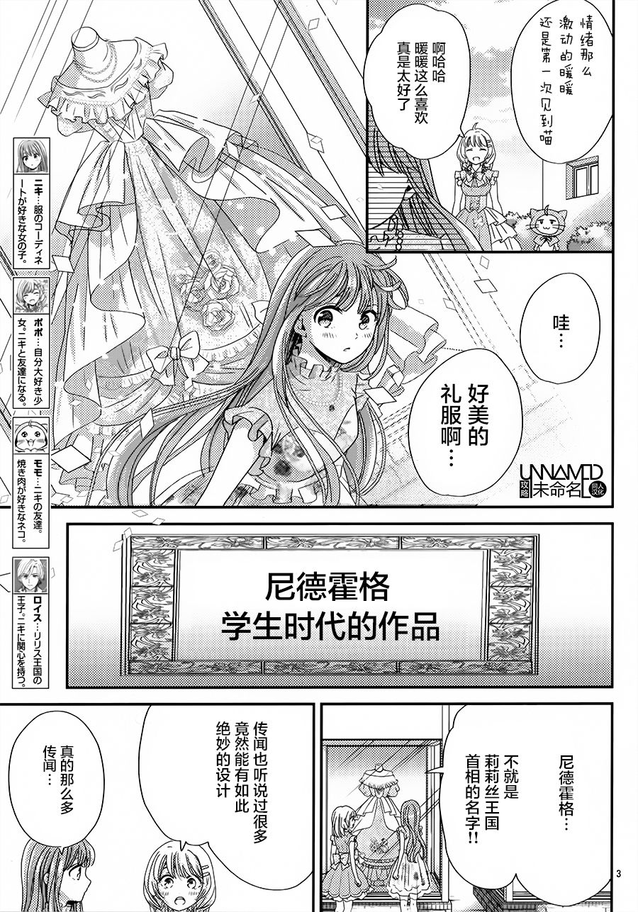 《奇迹暖暖》漫画 005话