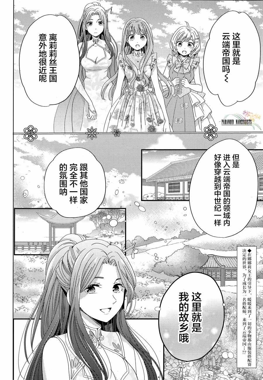 《奇迹暖暖》漫画 006话