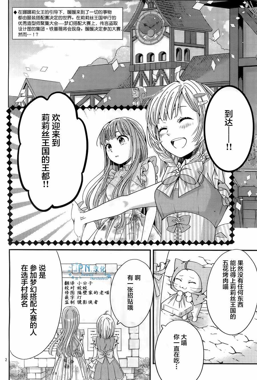 《奇迹暖暖》漫画 008话