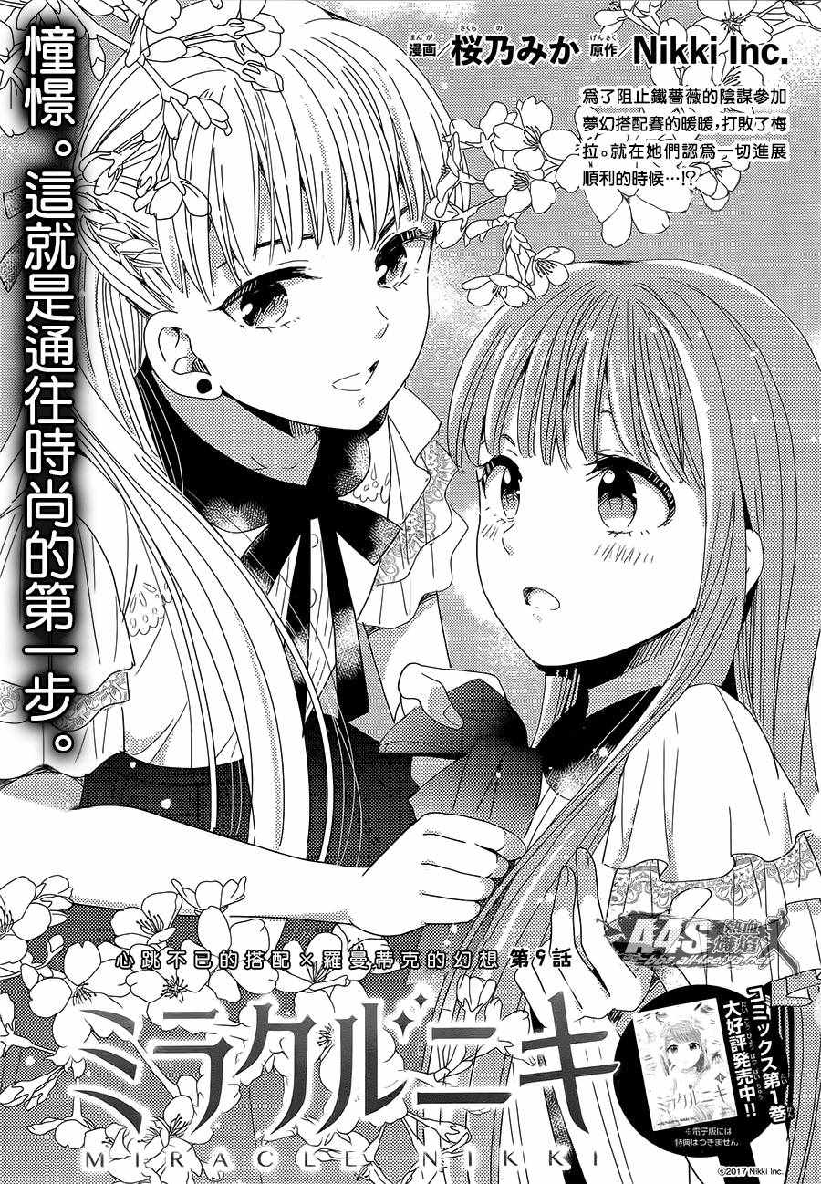 《奇迹暖暖》漫画 009话