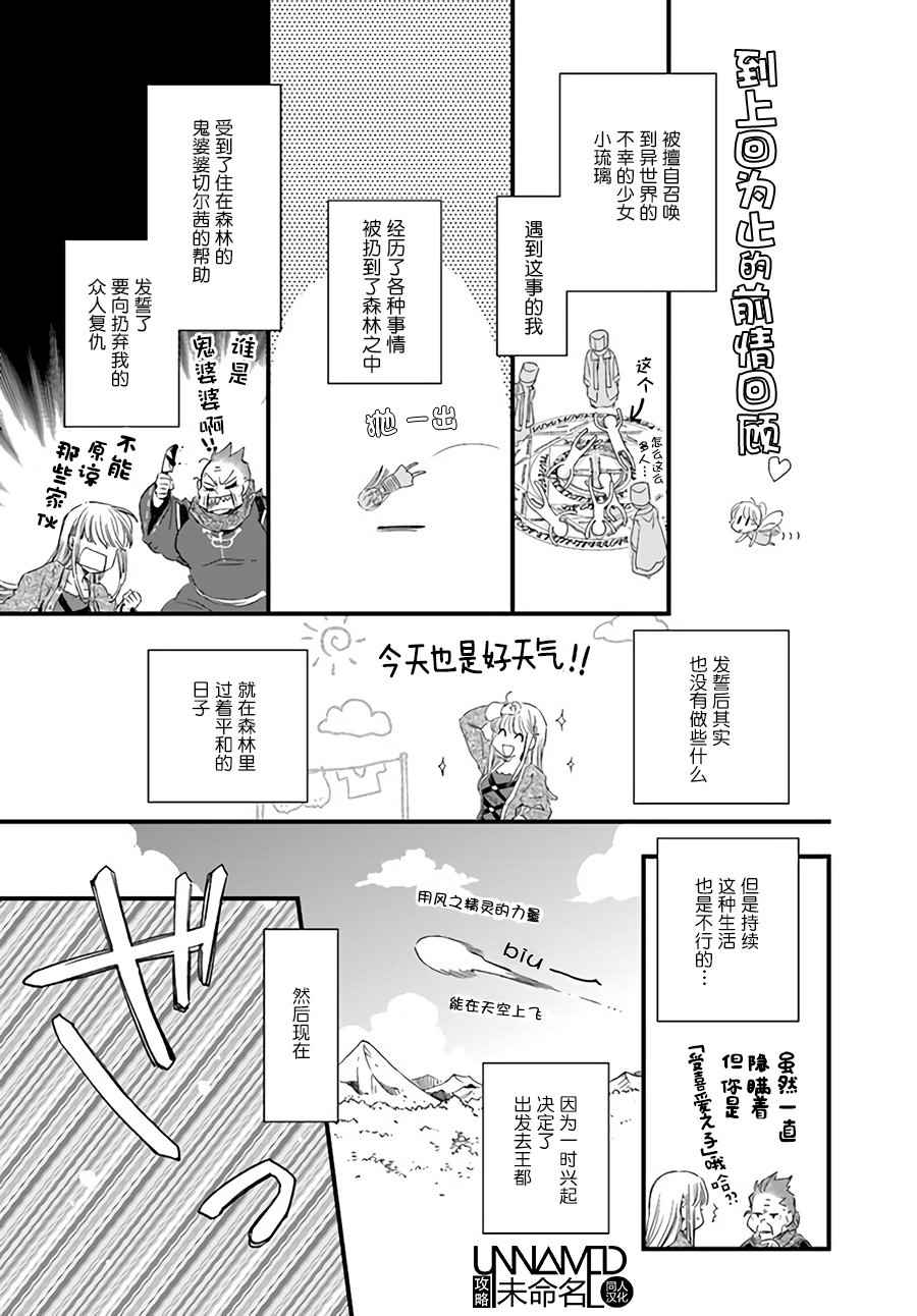 《发誓复仇的白猫在龙王的膝上贪睡懒觉》漫画 贪睡懒觉 06-1话