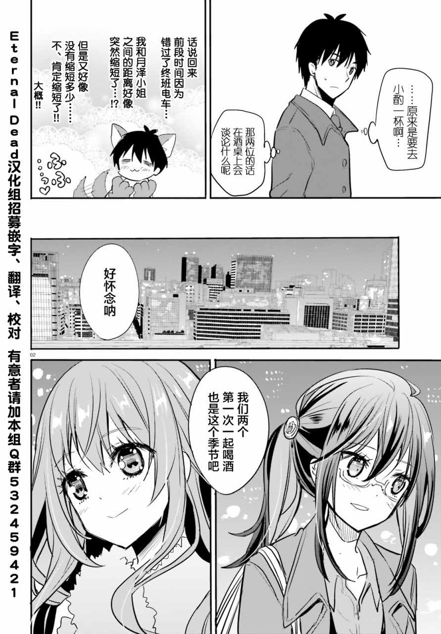 《喜欢与漂亮的大姐姐一起喝酒吗？》漫画 一起喝酒吗？008集