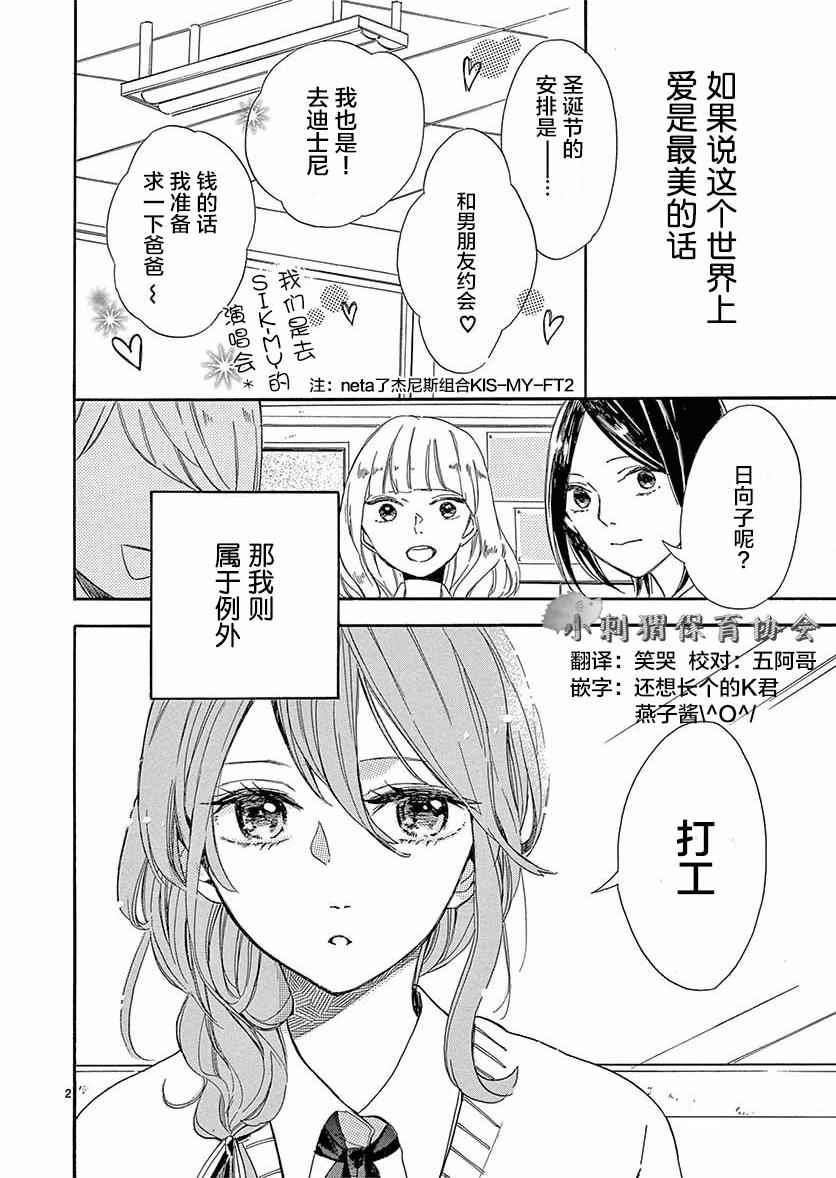 《这个世界唯你美丽》漫画 001话