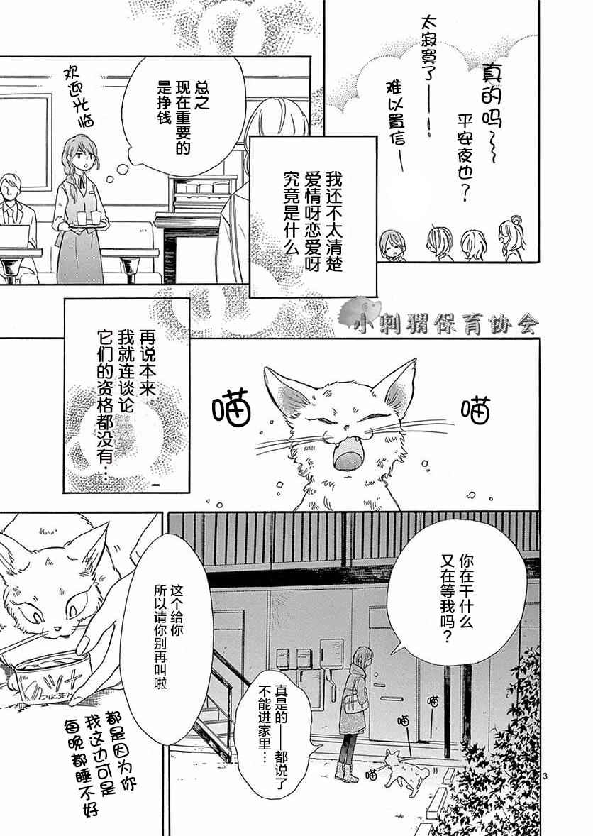 《这个世界唯你美丽》漫画 001话