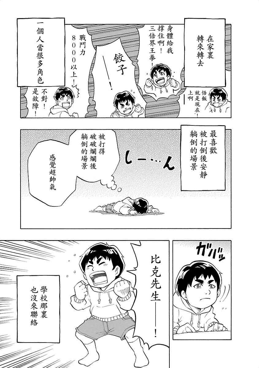 《不去学校的我和九位老师》漫画 我和九位老师 003话