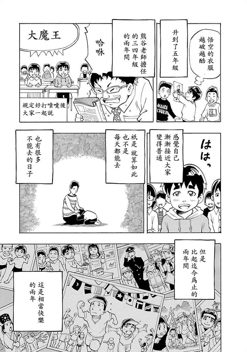 《不去学校的我和九位老师》漫画 我和九位老师 006话