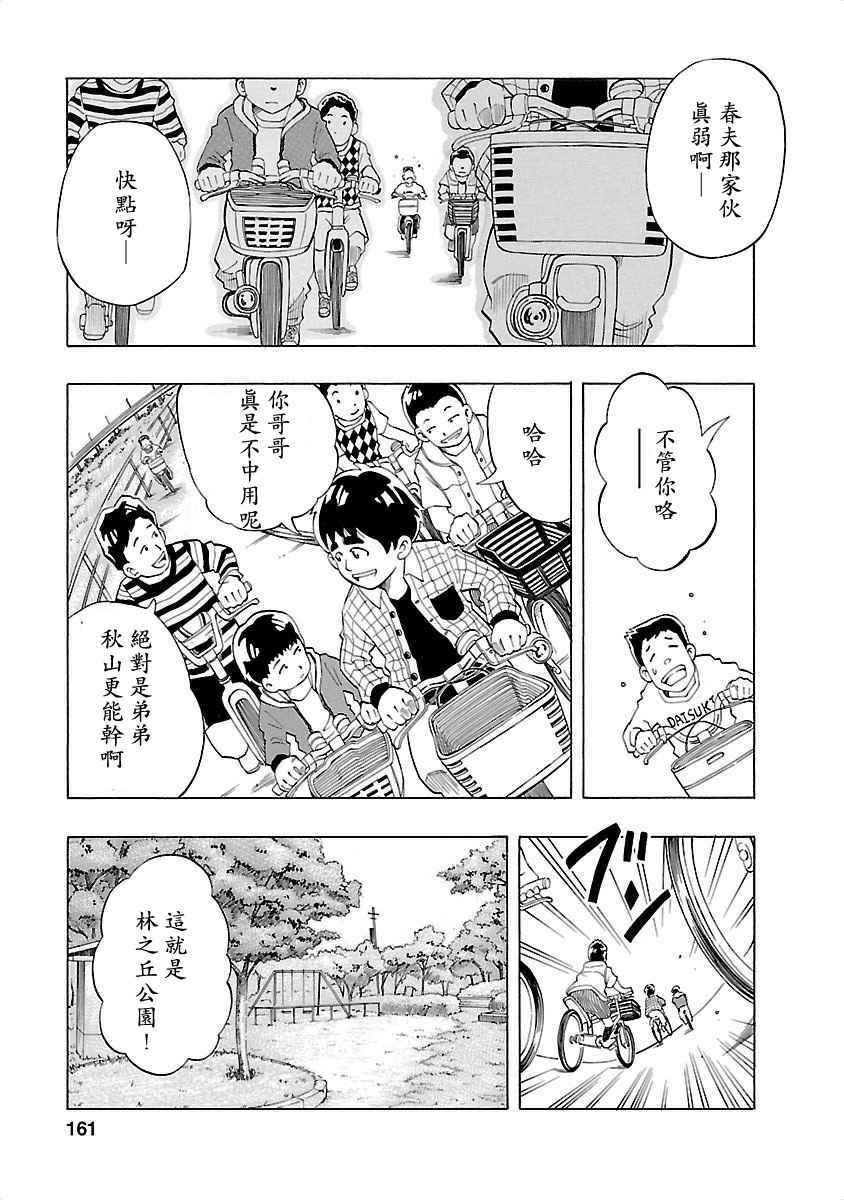 《不去学校的我和九位老师》漫画 我和九位老师 007话