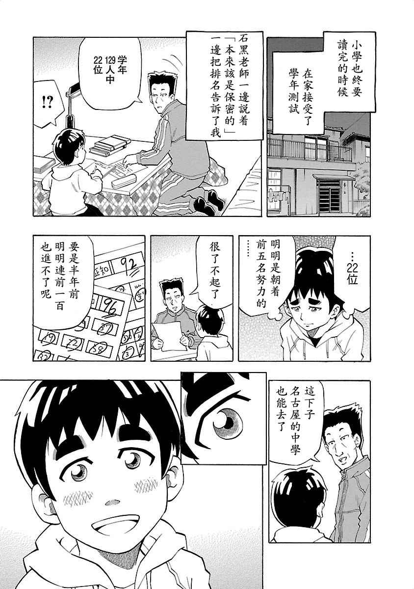 《不去学校的我和九位老师》漫画 我和九位老师 008话