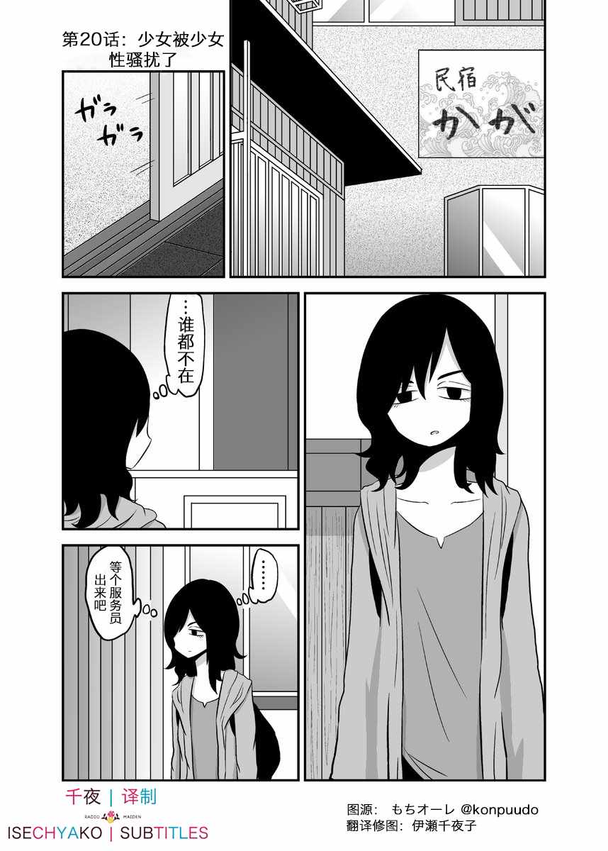 《百合之夏》漫画 020话