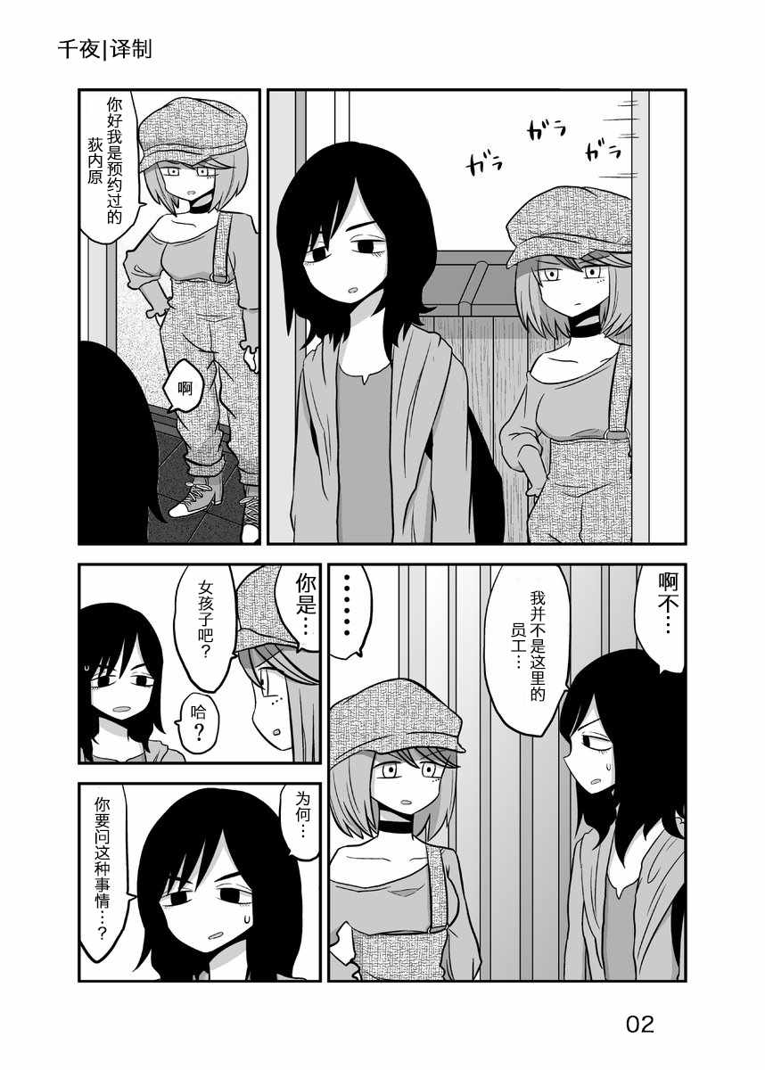 《百合之夏》漫画 020话