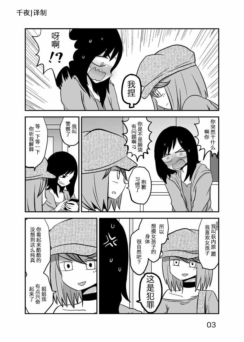 《百合之夏》漫画 020话