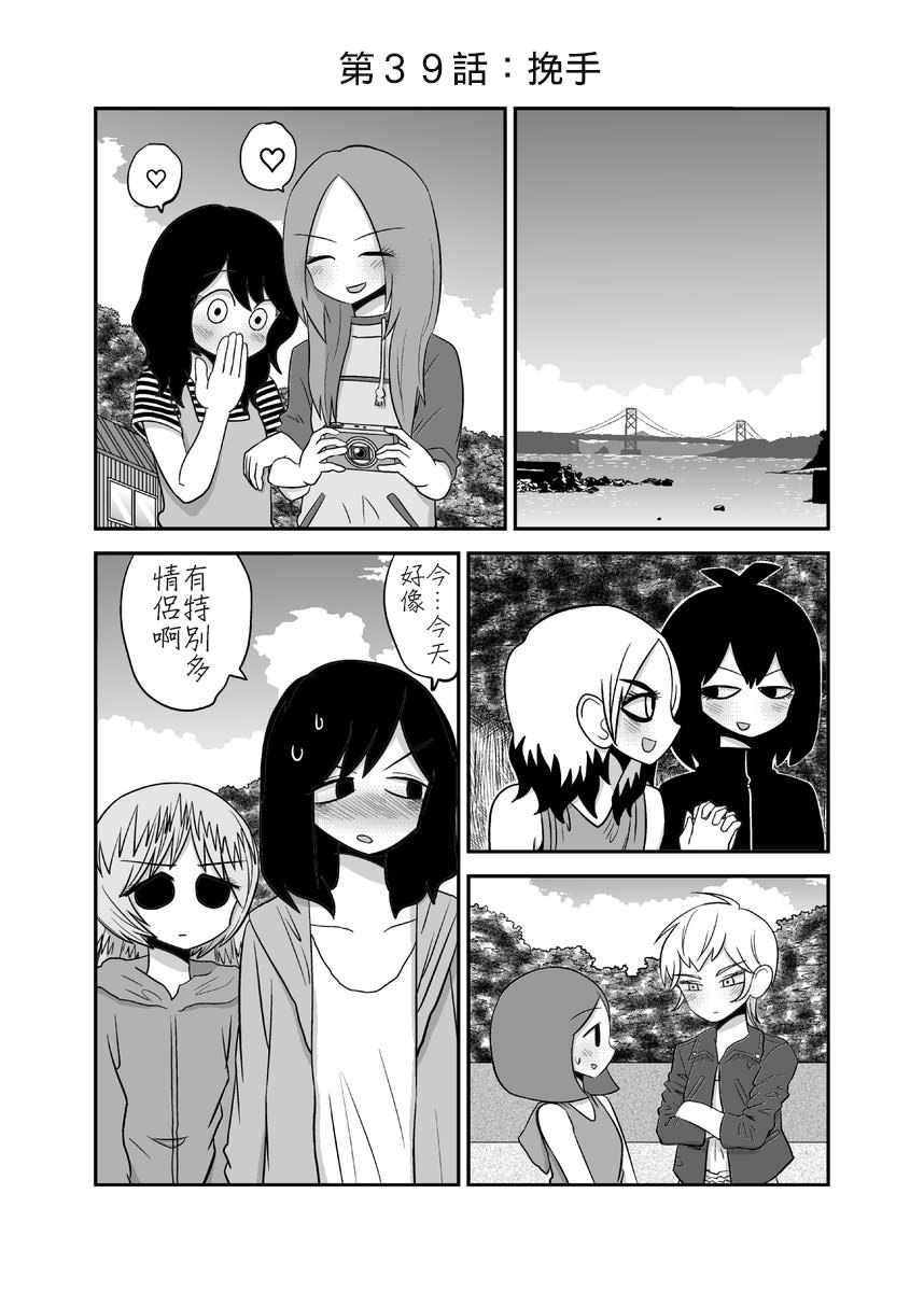 《百合之夏》漫画 039话