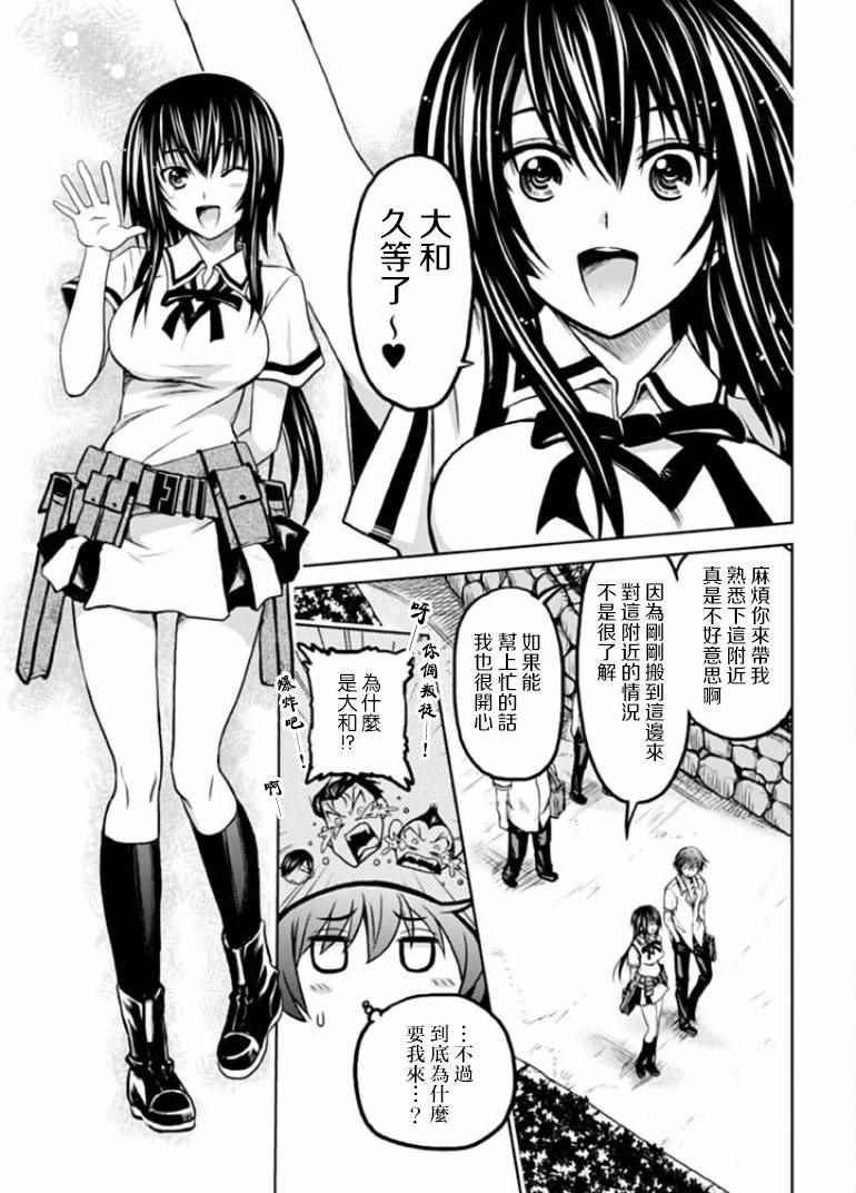 《认真和我谈恋爱！松永燕篇》漫画 松永燕篇 002话