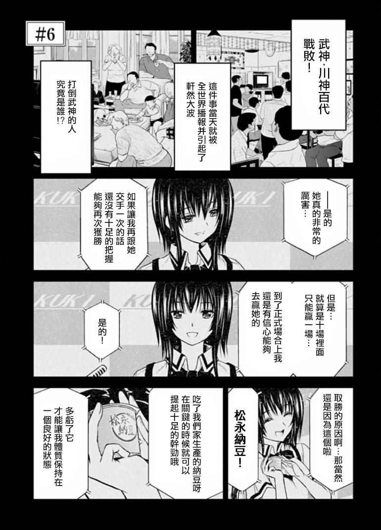 《认真和我谈恋爱！松永燕篇》漫画 松永燕篇 006话