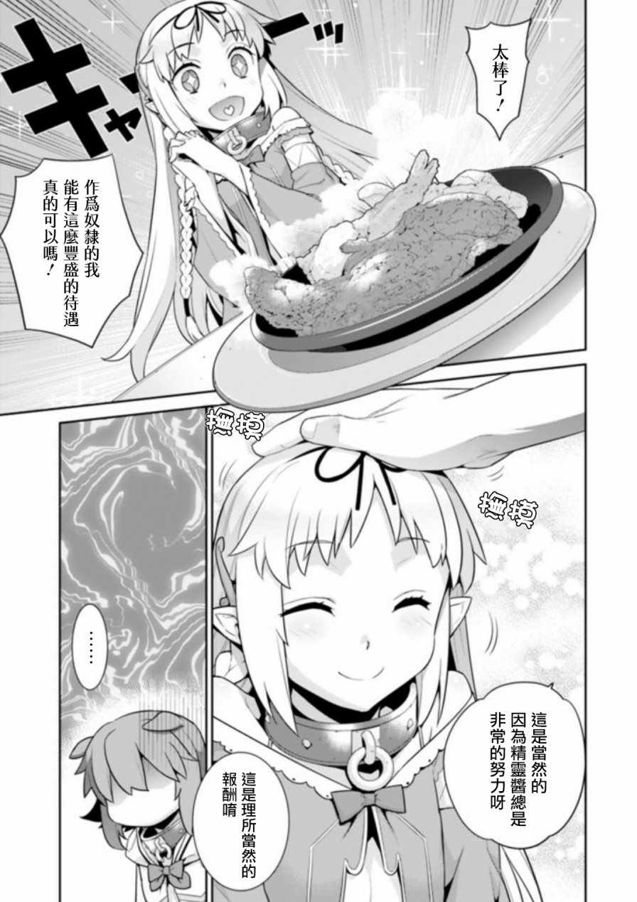 《异世界精灵的奴隶酱》漫画 精灵的奴隶酱 024话