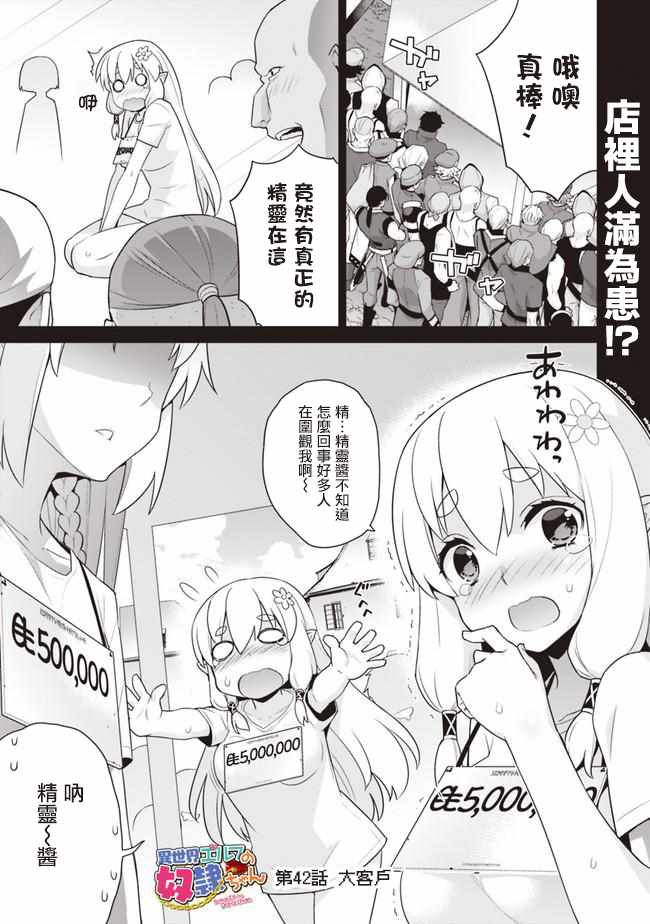 《异世界精灵的奴隶酱》漫画 精灵的奴隶酱 042话