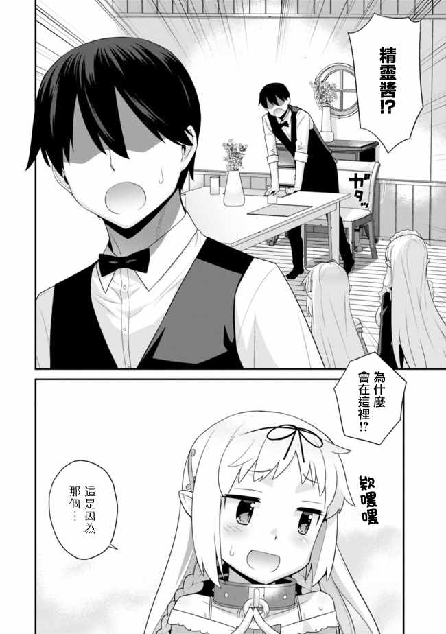 《异世界精灵的奴隶酱》漫画 精灵的奴隶酱 063话