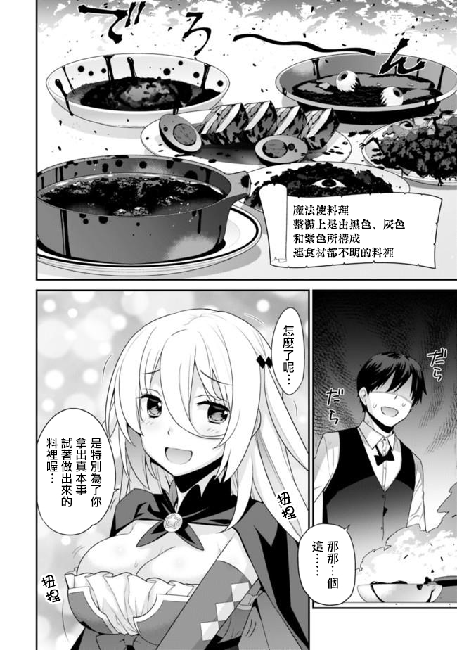 《异世界精灵的奴隶酱》漫画 精灵的奴隶酱 064话