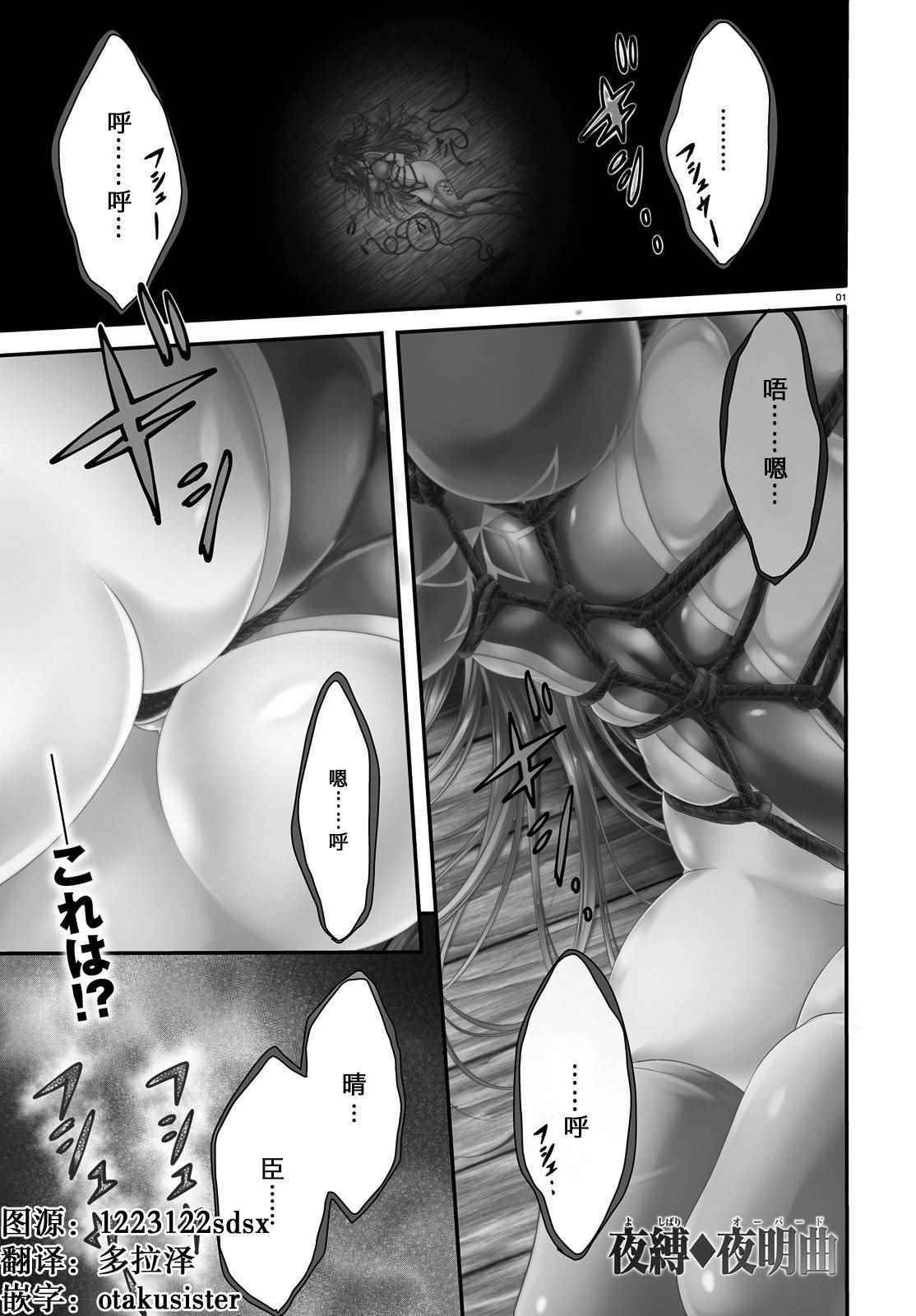 《夜缚夜明曲》漫画 002话