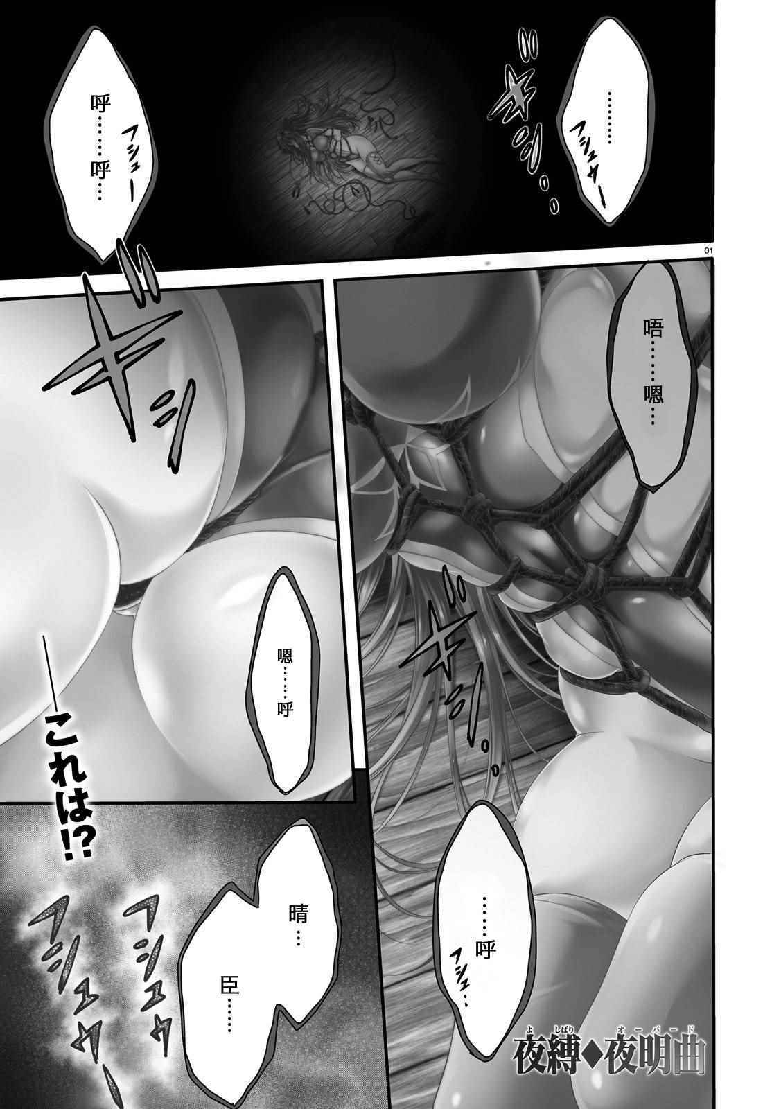 《夜缚夜明曲》漫画 002话