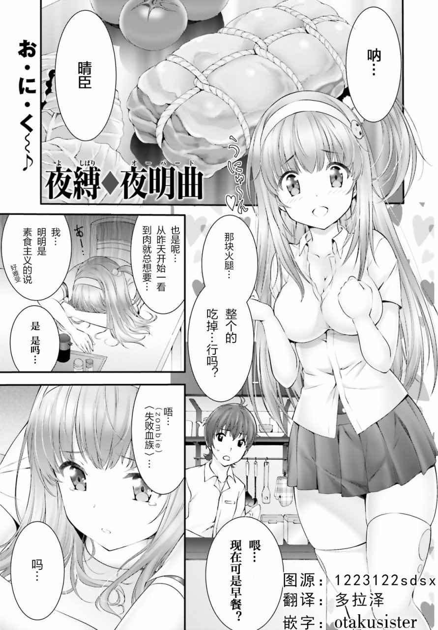 《夜缚夜明曲》漫画 003话