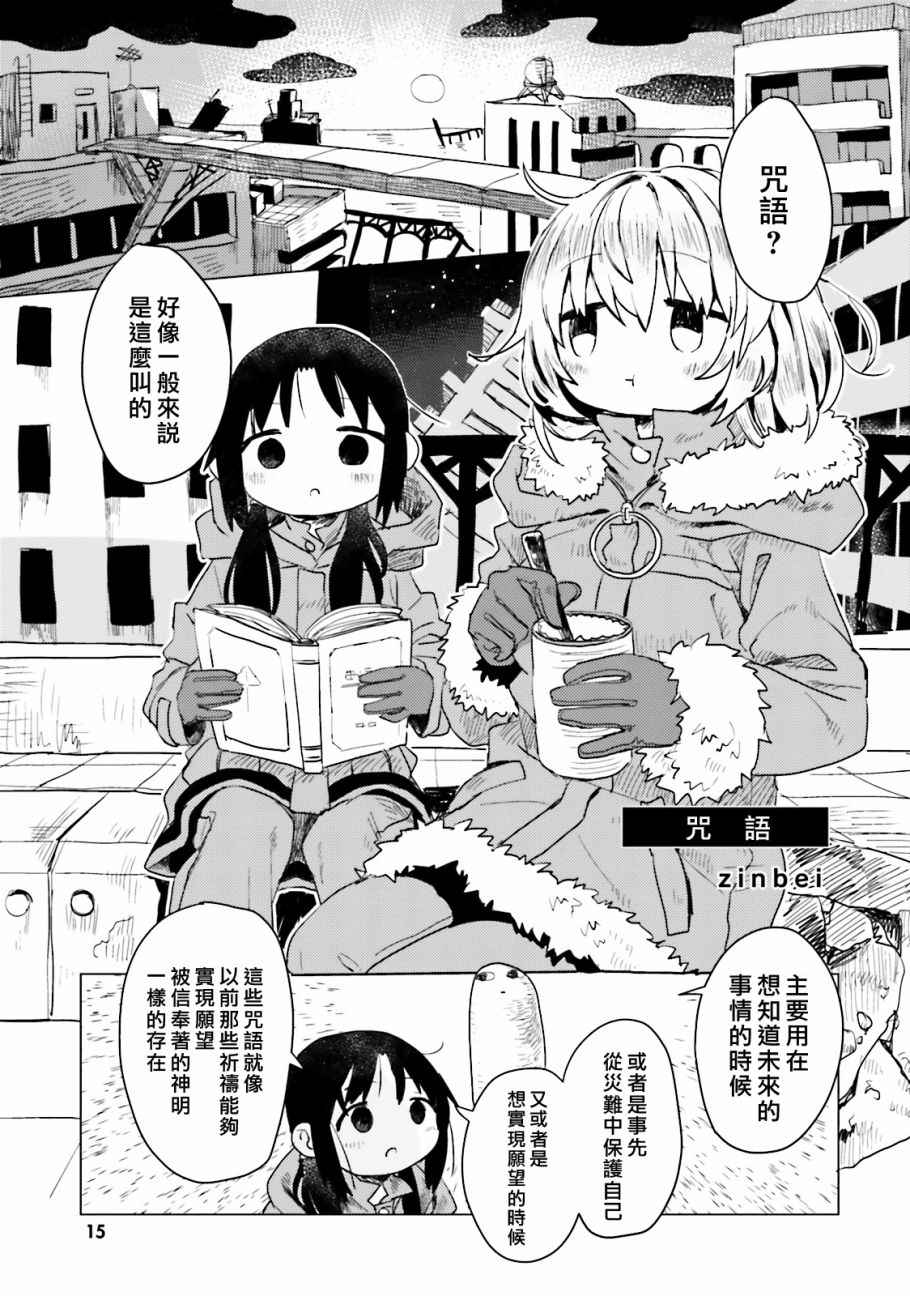 《少女终末旅行官方同人》漫画 终末旅行官方同人 002话