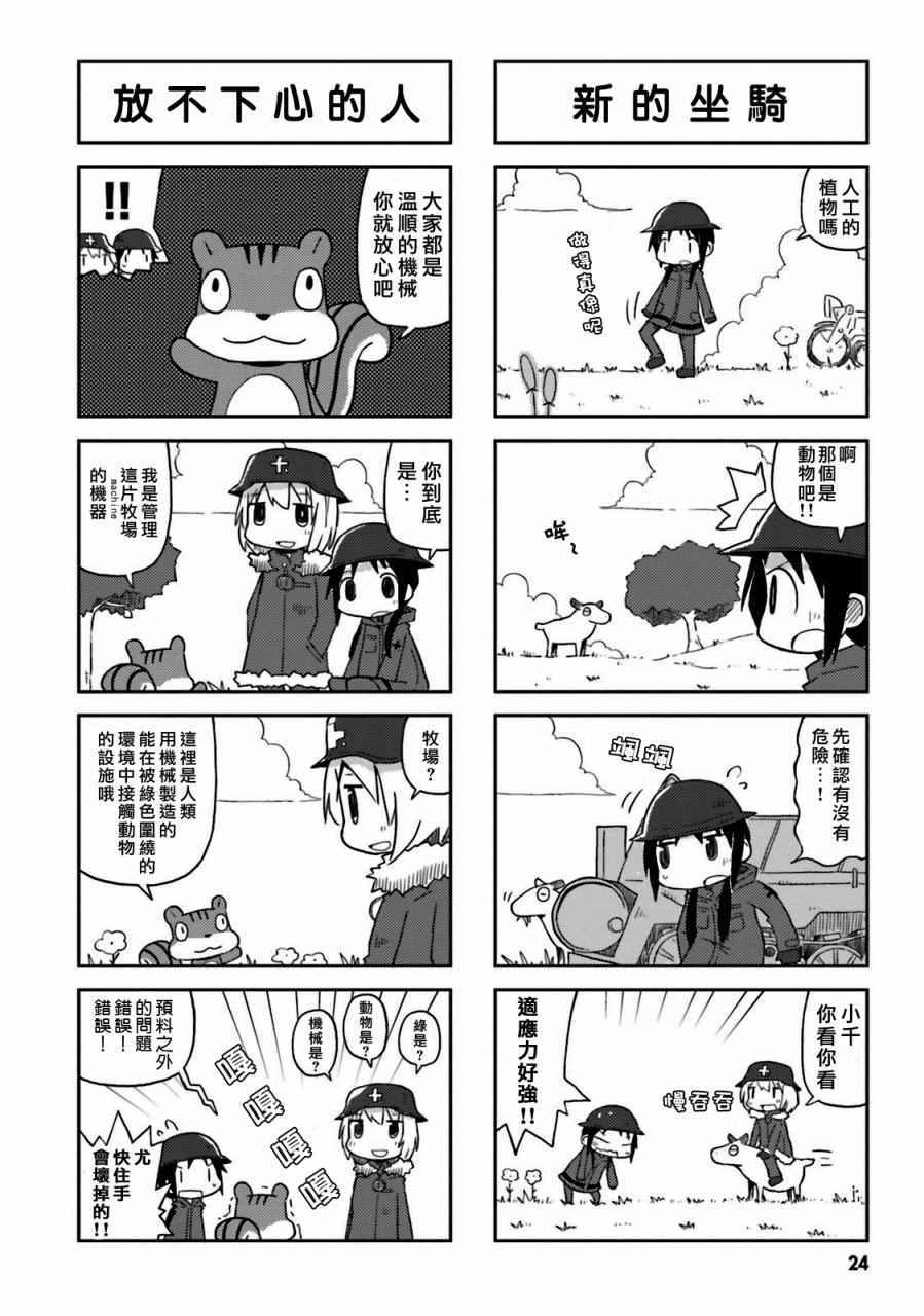 《少女终末旅行官方同人》漫画 终末旅行官方同人 003话