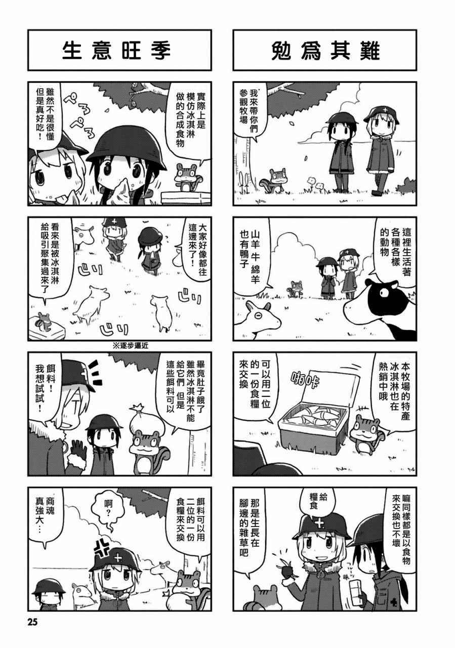 《少女终末旅行官方同人》漫画 终末旅行官方同人 003话