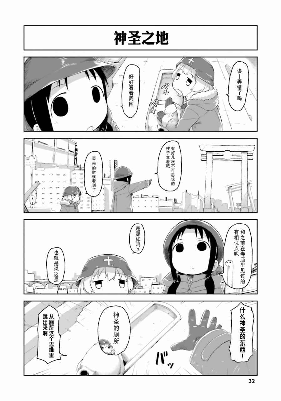 《少女终末旅行官方同人》漫画 终末旅行官方同人 004话