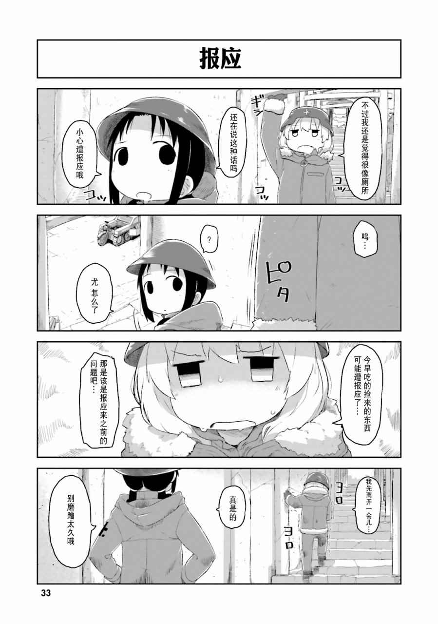 《少女终末旅行官方同人》漫画 终末旅行官方同人 004话