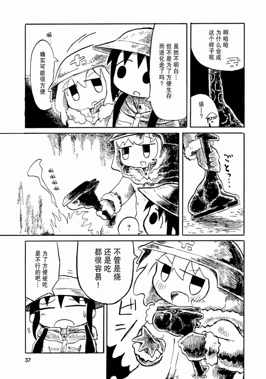 《少女终末旅行官方同人》漫画 终末旅行官方同人 005话