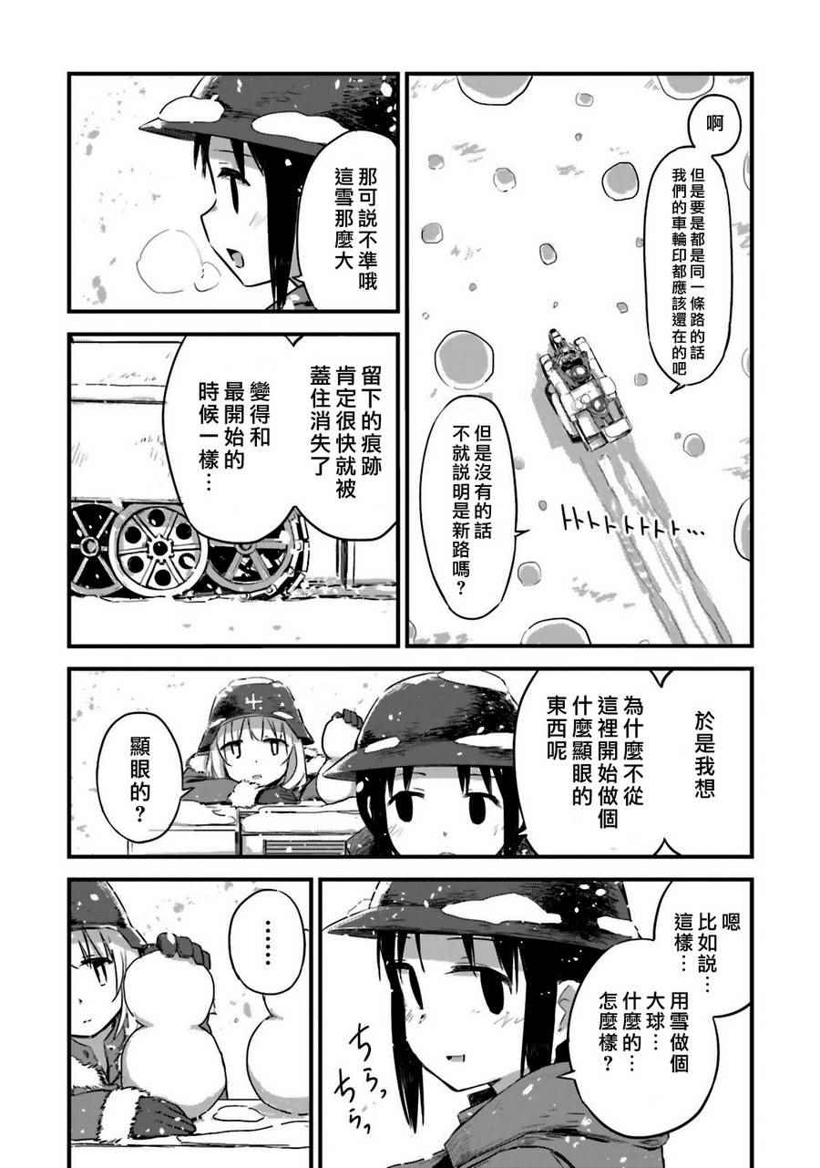 《少女终末旅行官方同人》漫画 终末旅行官方同人 007话