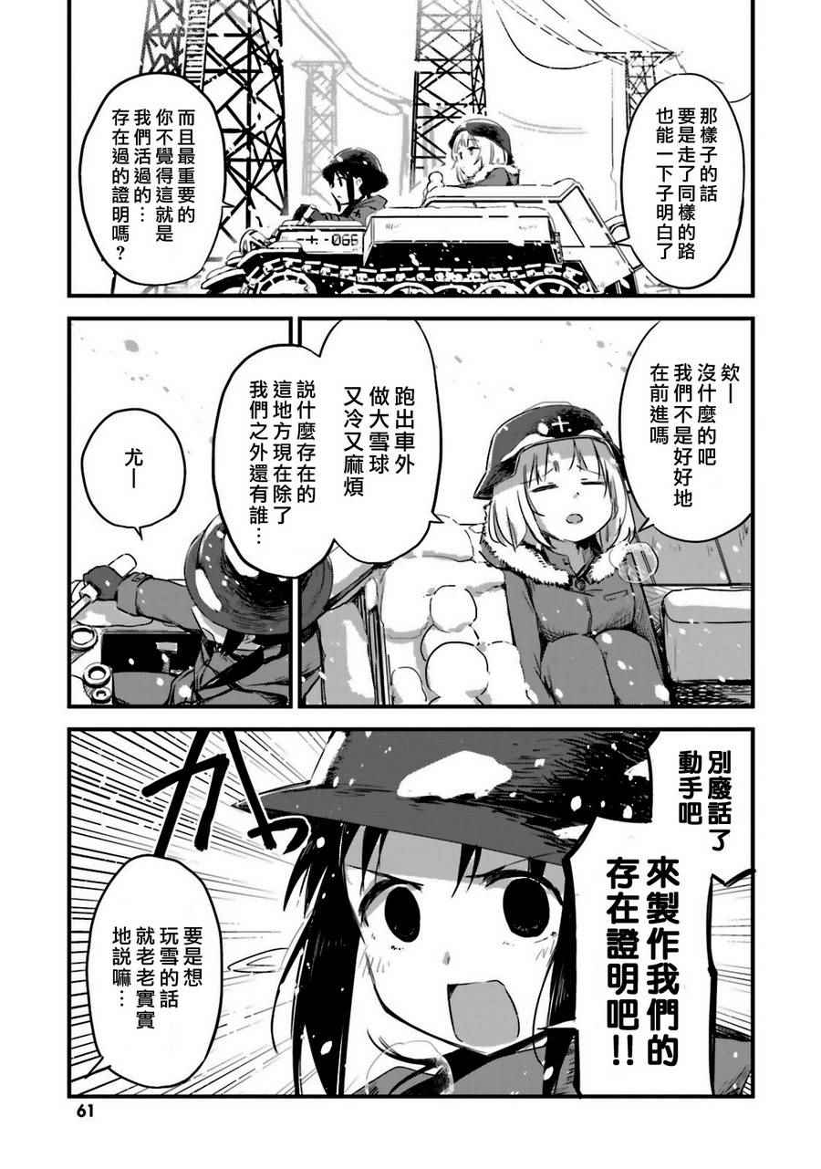 《少女终末旅行官方同人》漫画 终末旅行官方同人 007话