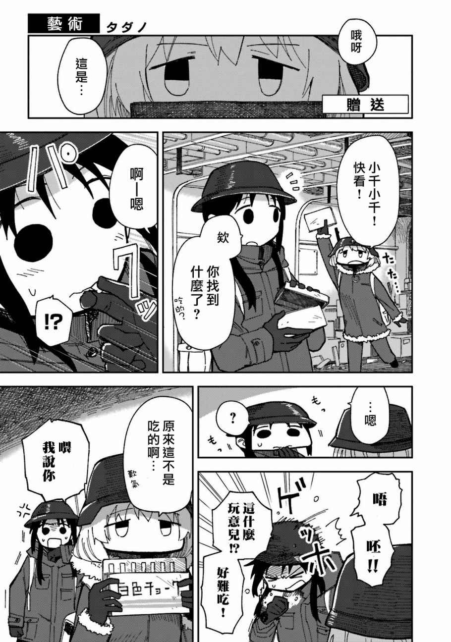 《少女终末旅行官方同人》漫画 终末旅行官方同人 008话