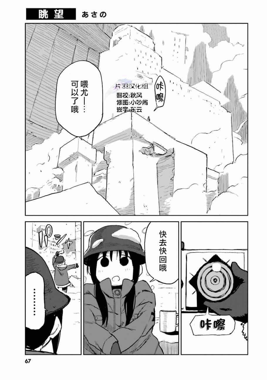 《少女终末旅行官方同人》漫画 终末旅行官方同人 009话