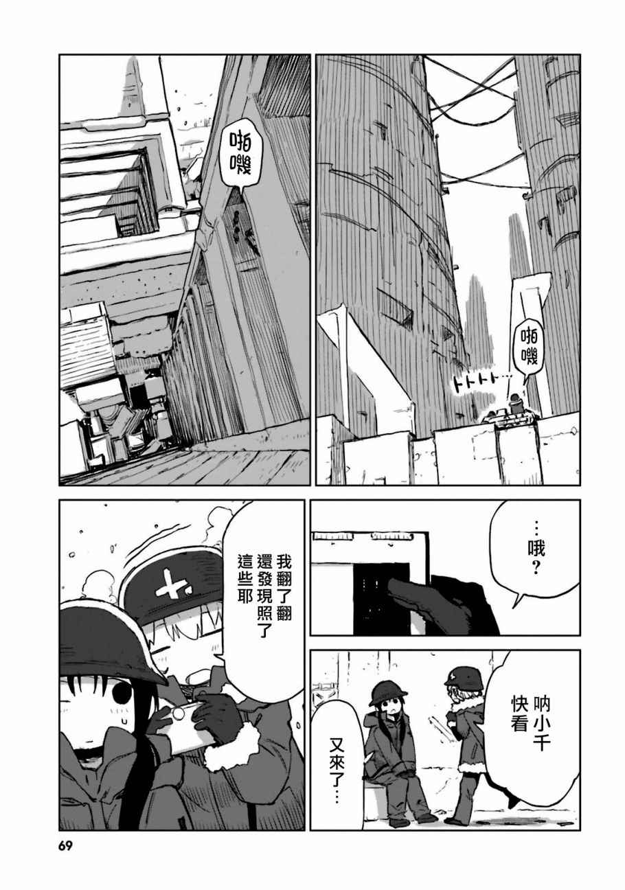 《少女终末旅行官方同人》漫画 终末旅行官方同人 009话