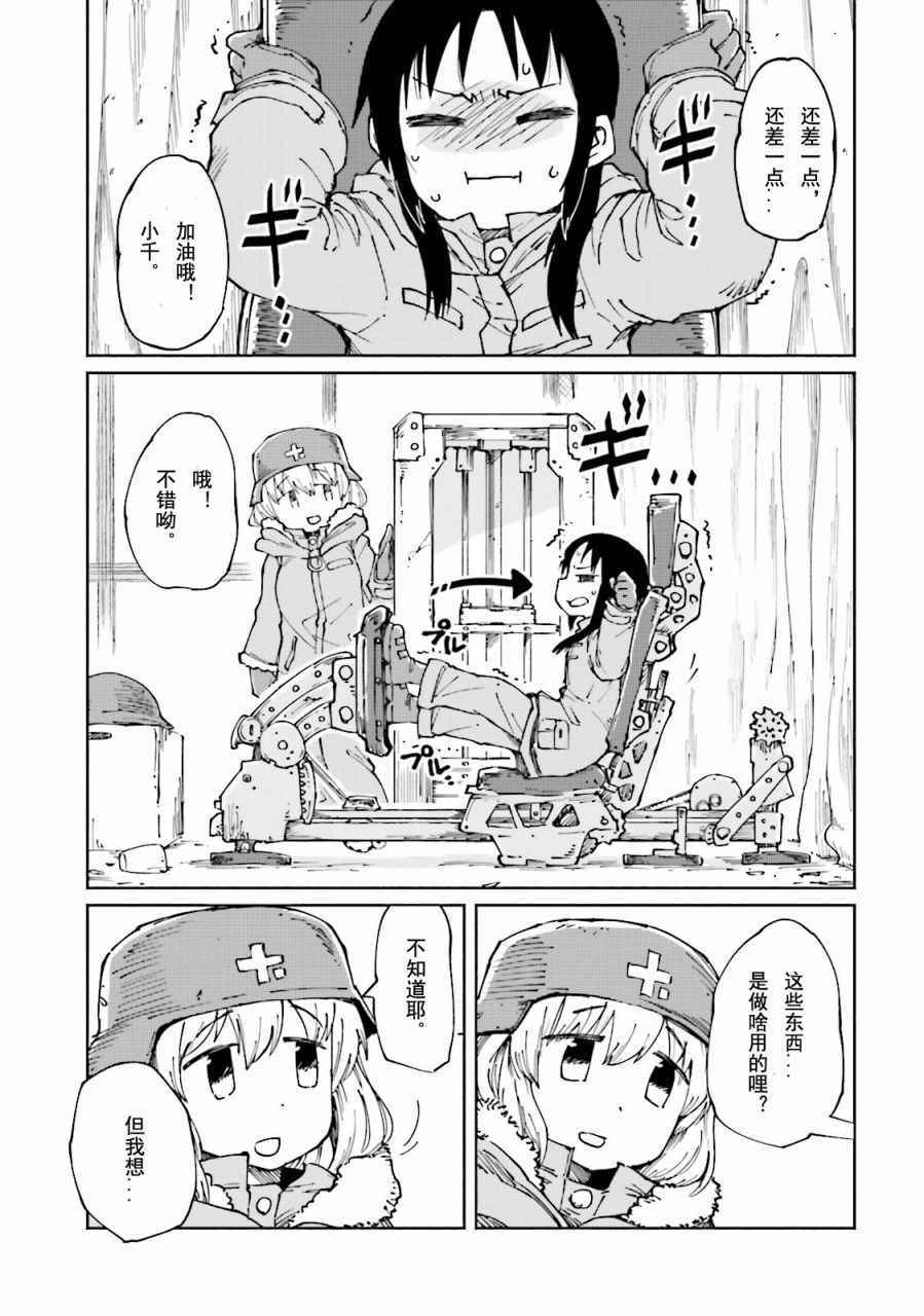 《少女终末旅行官方同人》漫画 终末旅行官方同人 011话