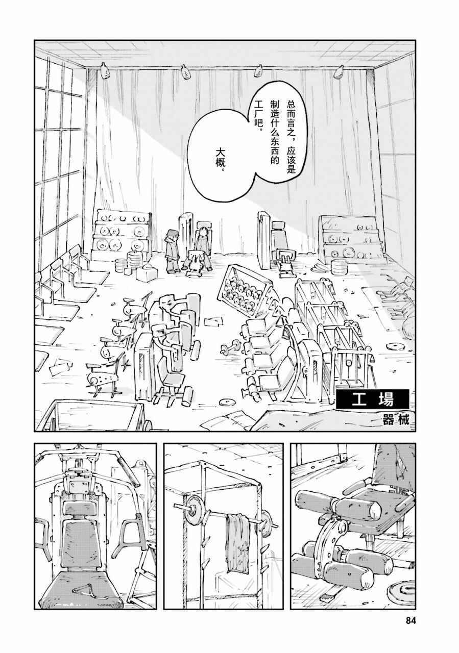 《少女终末旅行官方同人》漫画 终末旅行官方同人 011话