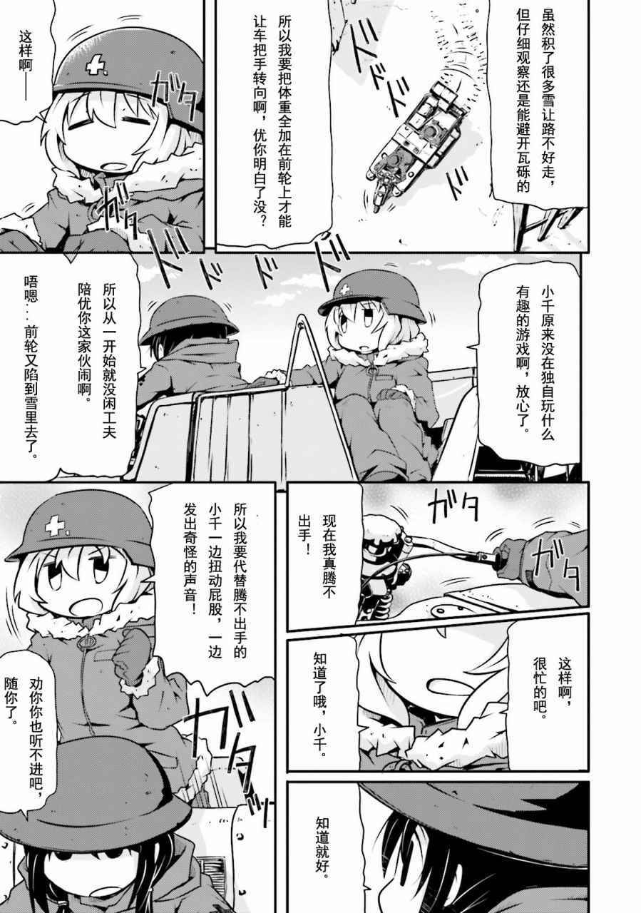 《少女终末旅行官方同人》漫画 终末旅行官方同人 015话