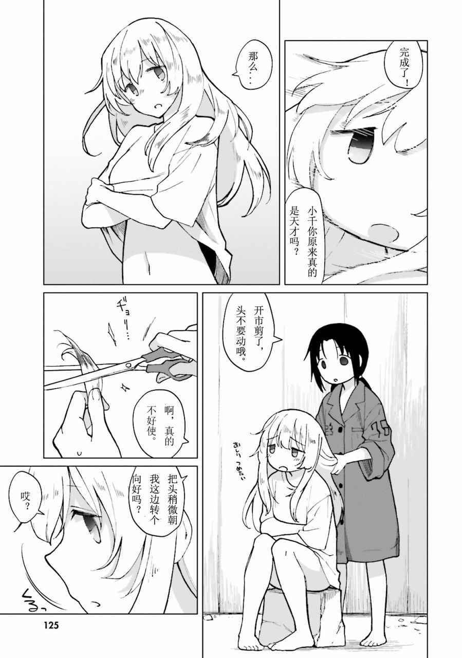 《少女终末旅行官方同人》漫画 终末旅行官方同人 016话