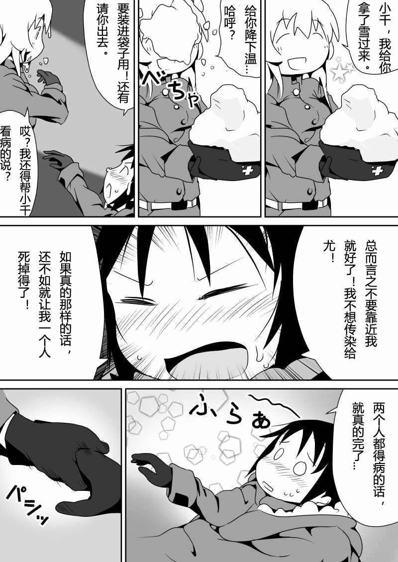 《少女终末旅行官方同人》漫画 P站同人2（镝矢正传）