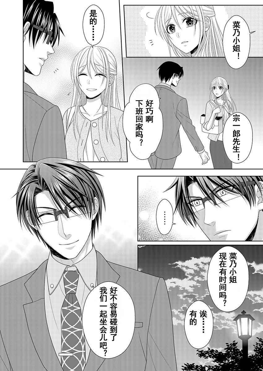 《相亲对象是我的强硬问题学生》漫画 相亲对象是学生 007话