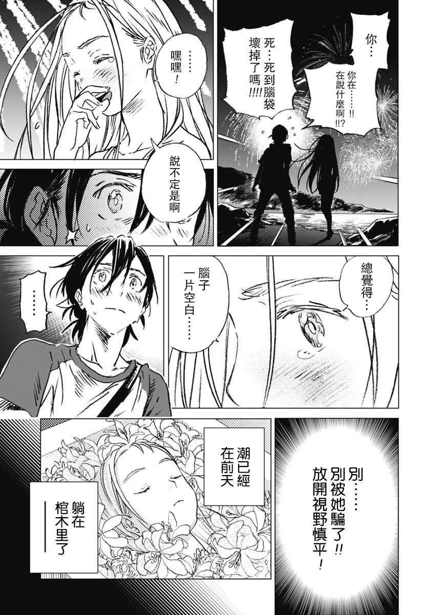 《Summer time rendring》漫画 rendring 012话