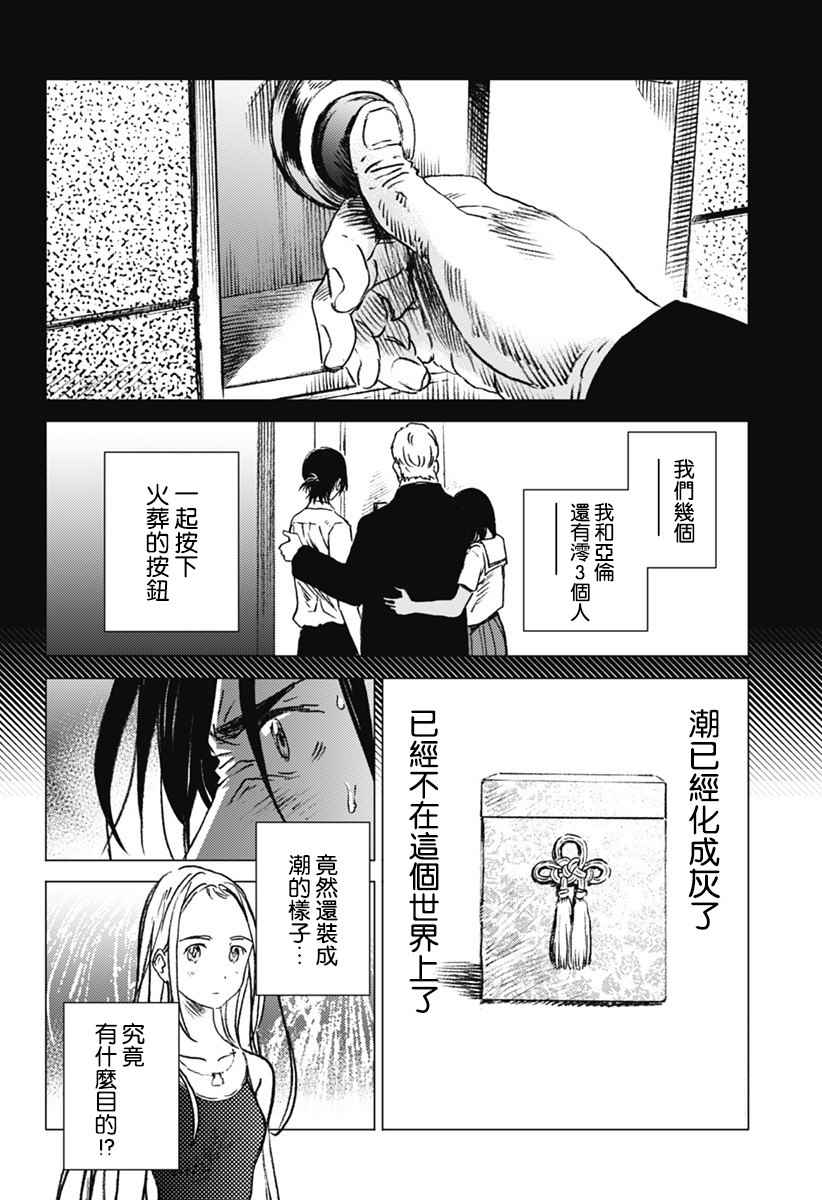 《Summer time rendring》漫画 rendring 012话